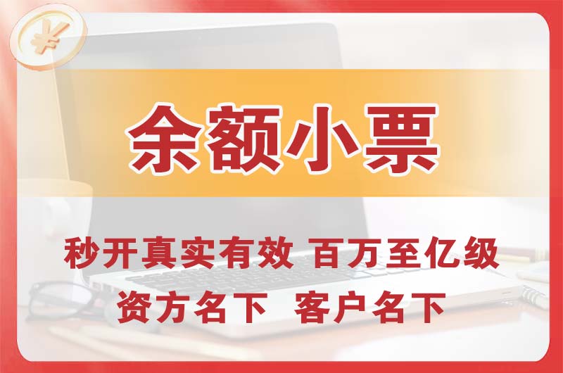 兖州余额小票
