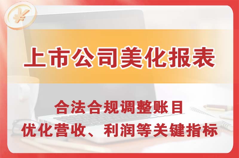 兖州上市公司美化报表
